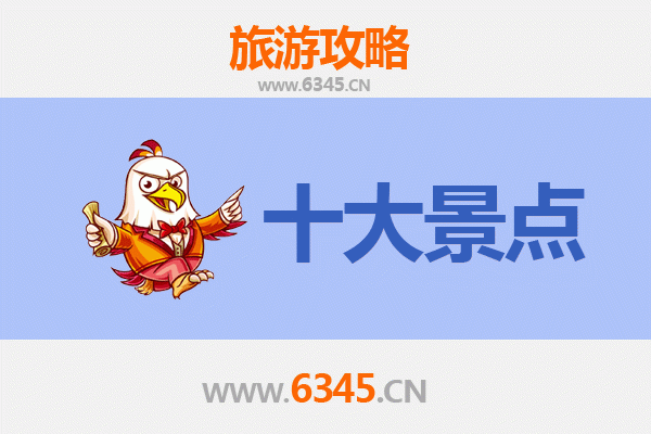 南充南部旅游必去十大景点