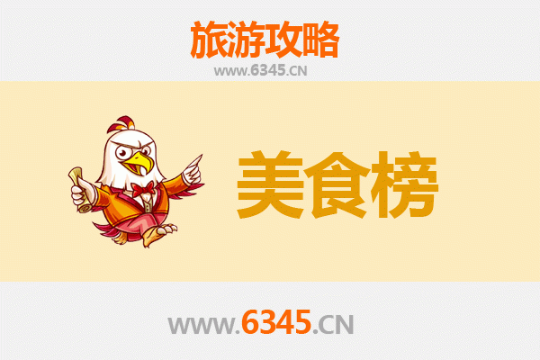 南充南部美食排行榜前十名