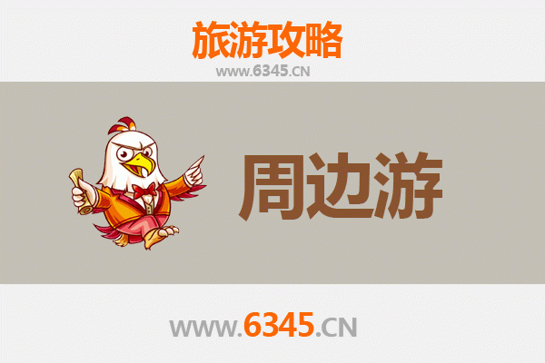 南充南部周边游攻略：探秘蜀地风情与自然奇观