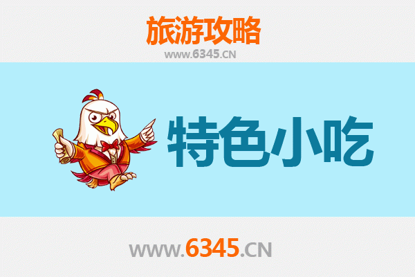 南充南部小吃攻略 | 舌尖上的川北风味之旅