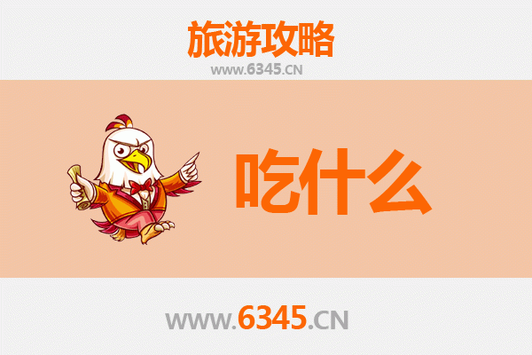 南充南部美食全攻略：舌尖上的川北风情